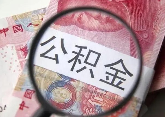 安宁在职封存的公积金怎么提取（在职人员公积金封存）